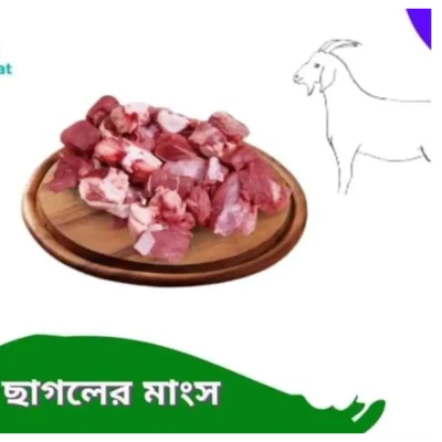 ছাগলের মাংস